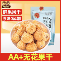 憨豆熊无花果干袋装无添加新货特产泡水煲汤蜜饯水果干果脯即食孕妇零食 【AA+】无花果干:*1袋