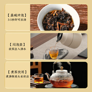 天洲溪茶叶 陈皮普洱 新会陈皮普洱茶小茶饼 15g