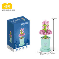 馨铂斯小颗粒拼插积木儿童大人拼装积木花积木系列摆件 金鱼草