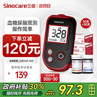 三诺 Sinocare UG-12尿酸血糖测试仪一体机检测仪家用（50尿酸50血糖）