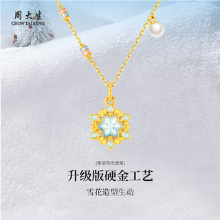 周大生 雪花黄金吊坠女冰雪绮缘荧光珐琅足金硬金