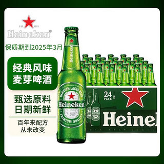 喜力 精酿 啤酒黄啤330ml*24瓶整箱装效期至25年3月下旬