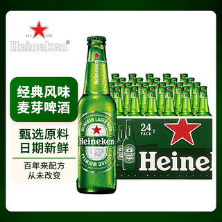 喜力 精酿 啤酒黄啤330ml*24瓶整箱装效期至25年3月下旬