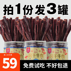 蒙时代 超风干牛肉干 内蒙特产超硬耐嚼高蛋白代餐肉干肉铺办公室零食 超风干3罐共204g