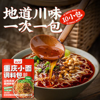 云山半 YUNSHANBAN重庆小面调料麻辣拌面酱*10包装家用方便面调味拌粉下饭辣椒酱