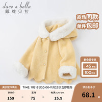 戴维贝拉(DAVE&BELLA)童装保暖秋冬女童针织外套儿童开衫外衣女宝宝衣服幼童小童服装 黄色