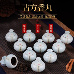 普云 古方手工鹅梨帐中香车载熏香沉檀香便携香薰丸香囊 鹅梨帐中香/古方香丸瓷罐