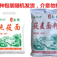 莜麦面粉莜面攸麦面粉栲栳栳筱面鱼鱼悠面粉窝窝卷面条杂粮10斤