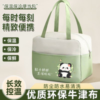 欣美雅（xinmeiya）保温便当包大容量防水牛津布饭盒袋卡通通勤便携午餐包 熊猫绿保温包