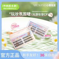 心愿先生假睫毛美鼠了超自然懒人浓密妈生感分段式仿真新