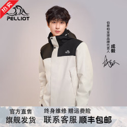 伯希和 原石系列 三合一冲锋衣 男款漫暮黑+浅米色 S
