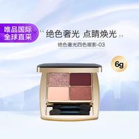 雅诗兰黛 ESTEE LAUDER绝色奢光四色眼影-03 6g