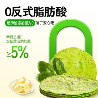 千味央厨 黄油手抓饼菠菜味1kg 10片装 黄油含量≥5% 儿童 懒人早餐速食