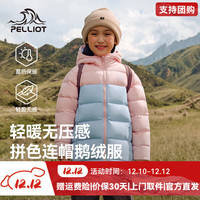 伯希和(Pelliot)儿童羽绒服650蓬鹅绒服秋冬轻薄户外保暖防风连帽外套 初樱粉+月光蓝 160cm
