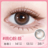 【大直径】海俪恩萌宠美瞳半年抛1片棕近视隐形眼镜 325