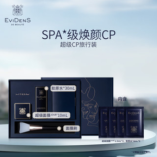  Evidens de Beaute/伊菲丹 保湿舒缓修护抗皱 旅行装  30ml+10ml