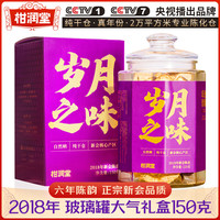 柑润堂六年陈新会老陈皮茶叶正宗纯干仓生晒花茶养生茶