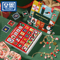 【皇恩优品】儿童圣诞节串珠手链手工diy制作6-12圣诞戳戳礼盒