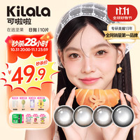 可啦啦（Kilala）美瞳在逃坚果系列大小直径女彩色隐形眼镜10片开心果果