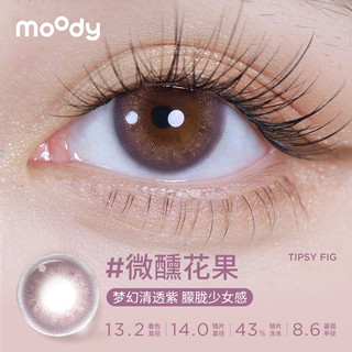 moody美瞳月抛精选三明治工艺彩色隐形眼镜冷泡乌龙茶 125