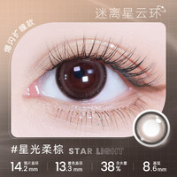 【入会专享】海昌美瞳日抛2片彩色隐形眼镜大小直径店 250