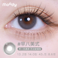 moody美瞳月抛精选三明治工艺彩色隐形眼镜冷泡乌龙茶 550