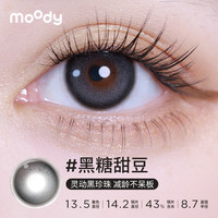 moody美瞳月抛精选三明治工艺彩色隐形眼镜冷泡乌龙茶 425