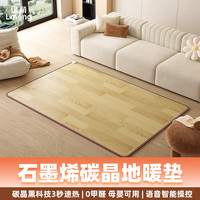 绿萌lmeng石墨烯碳晶地暖垫加热地垫电热地毯客厅发热垫家用