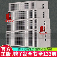 正版现货 魏了翁全书 全133册 国学/古籍 金生杨 编 北京燕山出版社 H