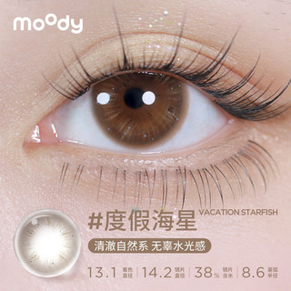 moody美瞳月抛精选三明治工艺彩色隐形眼镜冷泡乌龙茶 300