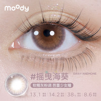 moody美瞳月抛精选三明治工艺彩色隐形眼镜冷泡乌龙茶 0