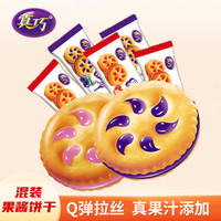 真巧夹心饼干果然美味独立包装早餐办公室零食下午茶点心甜品整箱500g