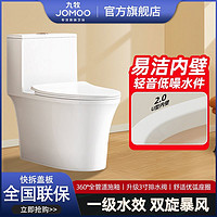 百亿补贴：JOMOO 九牧 无棱内壁抗菌一级水效大冲力家用隔臭防溅低音虹吸式抽水马桶