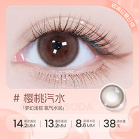 【入会专享】海昌美瞳日抛2片彩色隐形眼镜大小直径店 700