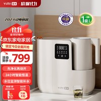 宜米(YIMI)饮水机家用RO反渗透净水加热一体机接自来水自动上水恒温不锈钢烧水壶茶吧机熟水凉白开 【速热净饮一体机】