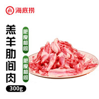 HI 海底捞原切羔羊肋间肉/袋 手工切条 国产 内蒙羊肉肋条肉