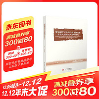 贸易制度对外商投资及制造业开放式创新模式影响研究