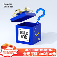 哈尔斯杯壶盲盒内含随机玻璃杯塑料杯保温杯保温壶水杯水壶1个年份不一 29.9随机保温壶容量1L起