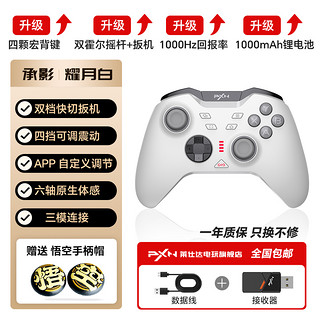 莱仕达承影游戏手柄pc电脑steam蓝牙switch绝区零黑神话悟空双