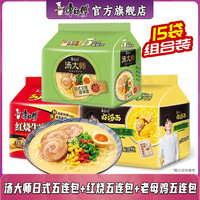 康师傅汤大师杯面系列方便面整箱装泡面杯面汤好喝宿舍夜宵桶装速食早餐 【15袋】汤大师+红烧+老母鸡