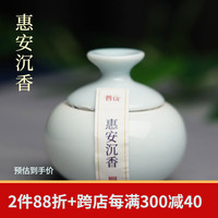 普云 古方手工合香香丸香球鹅梨帐中香车载熏香沉檀香便携香薰丸香囊 惠安沉香/古方香丸-瓷罐装 10g