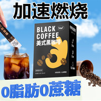 阳夫人黑咖啡0蔗糖0脂减燃低卡速溶美式云南豆粉非减肥运动健身 【教练推荐】*1盒