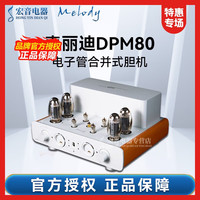 mission澳洲Melody麦丽迪DPM80胆机功放电子管合并式hifi高保真家用放大 KT150电子管 DPM80