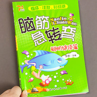 儿童益智故事书谜语大全彩图 注音版小阅读图书 课外思维训练书籍 聪明绝顶篇