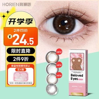 海俪恩彩色隐形眼镜 萌生宠爱美瞳半年抛1片 可可喵棕 300度  可可喵棕（自然扩瞳）