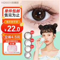 海俪恩彩色隐形眼镜 萌生宠爱美瞳半年抛1片 可可喵棕 500度 可可喵棕(自然扩瞳)