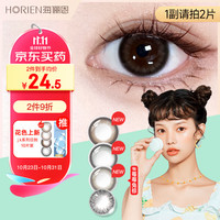 海俪恩 美瞳彩色隐形眼镜 萌生宠爱半年1片装茶茶熊黑 525度 茶茶熊黑(深邃融瞳)