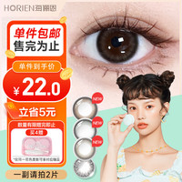 海俪恩彩色隐形眼镜 萌生宠爱美瞳半年抛1片 可可喵棕 375度 可可喵棕(自然扩瞳)