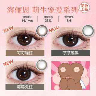 海俪恩彩色隐形眼镜 萌生宠爱 美瞳半年抛1片装 钻石耀黑 125度 钻石耀黑（清冷深邃）