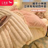 红蜻蜓 RED DRAGONFLY四件套冬季牛奶绒珊瑚绒双面加厚床上床单被套三件套床品2024新款